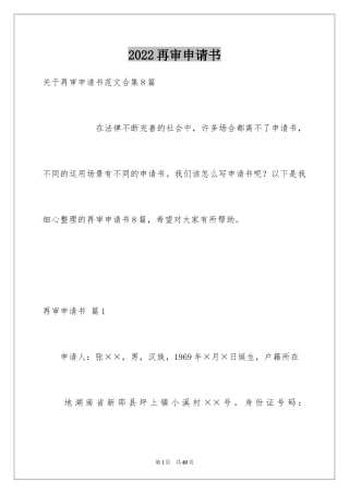 2024再审申请书_2