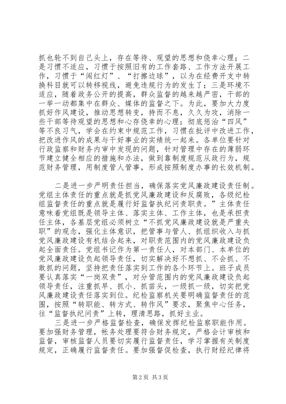 纪检监察干部三严三实心得体会_第2页