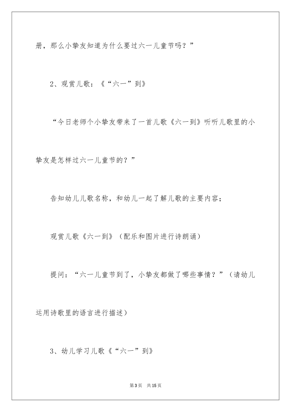 2024六一儿童节的教案_1_第3页