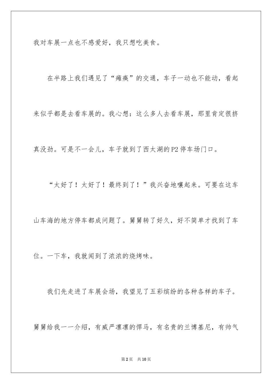 2024国庆优秀日记_第2页