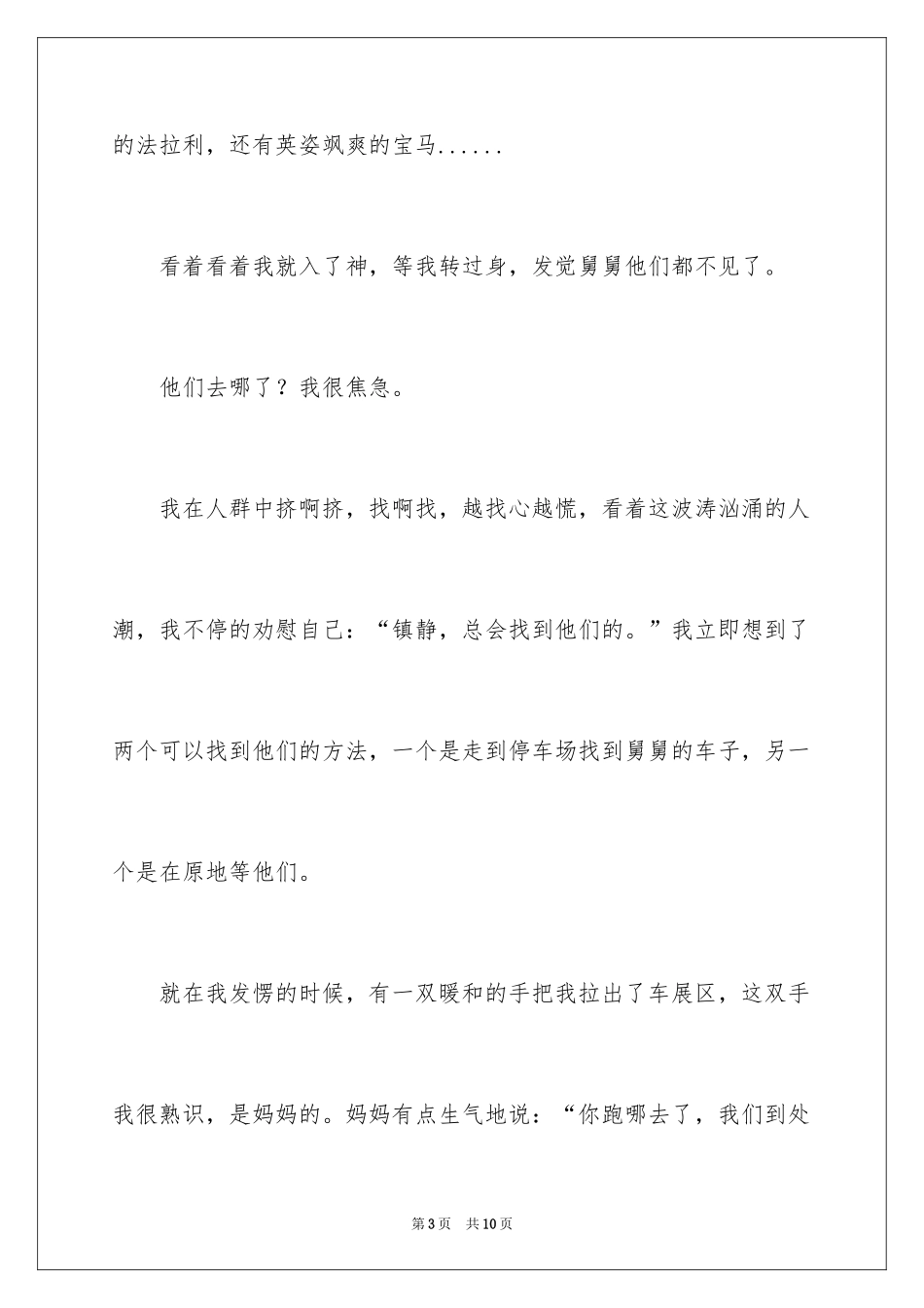 2024国庆优秀日记_第3页