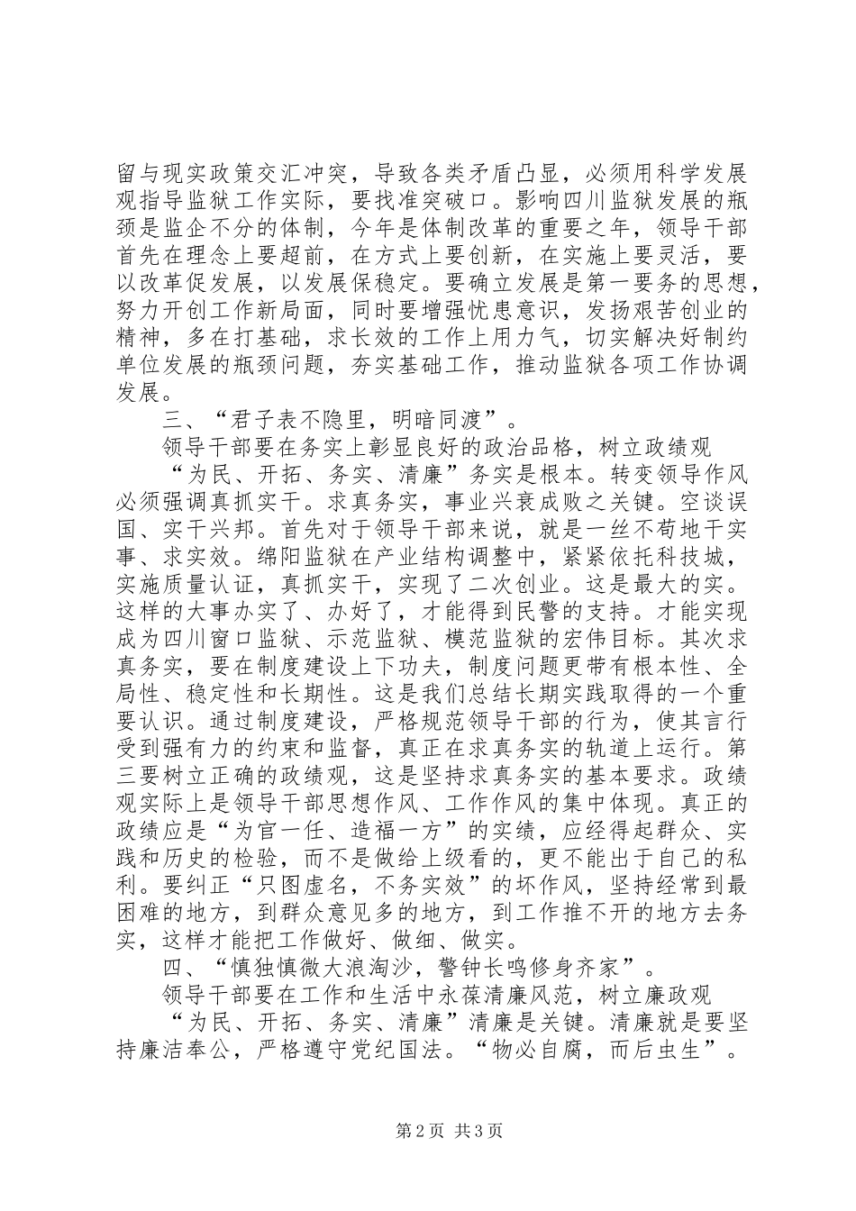 监狱系统领导干部作风整顿心得体会_第2页