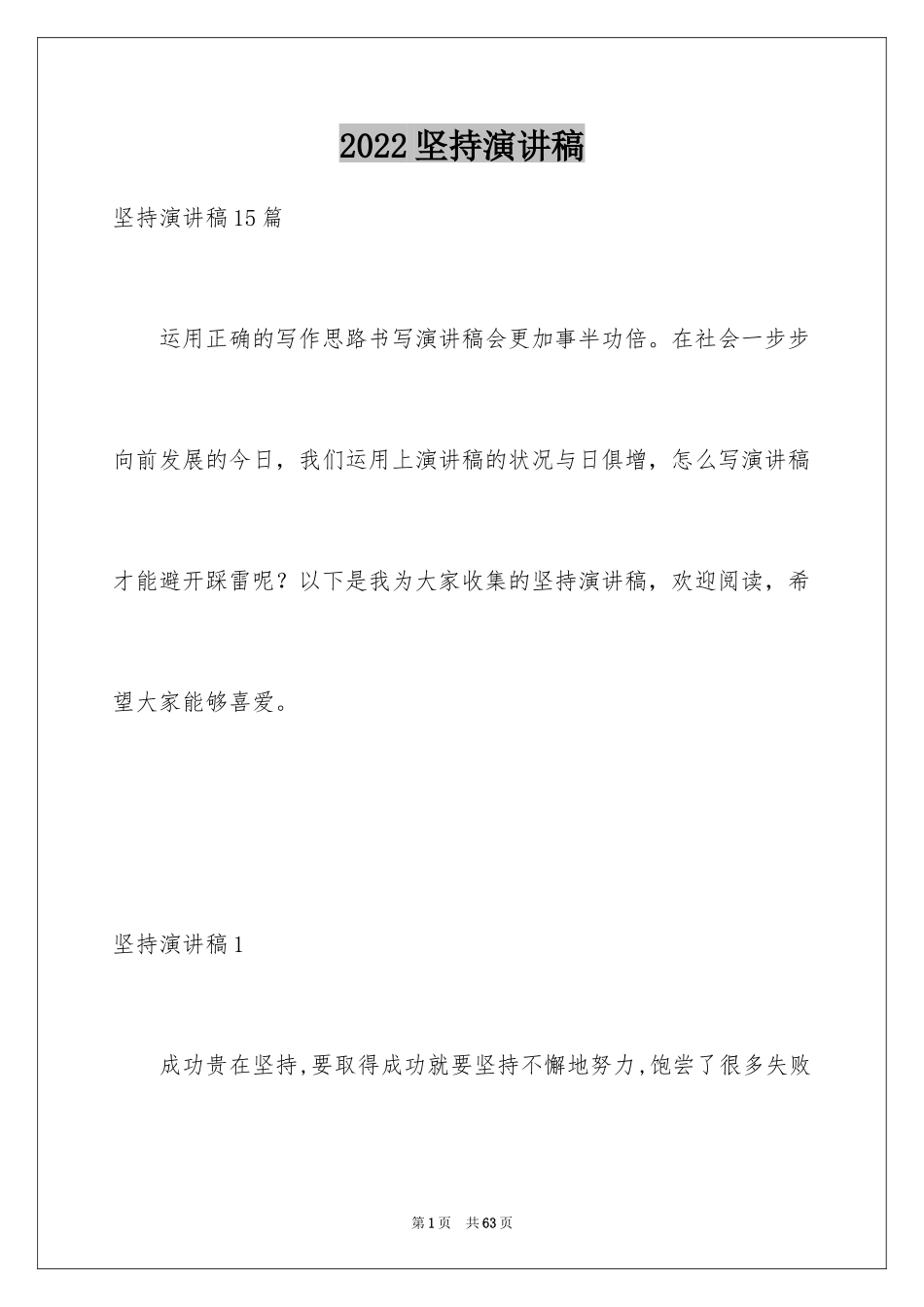 2024坚持演讲稿_13_第1页