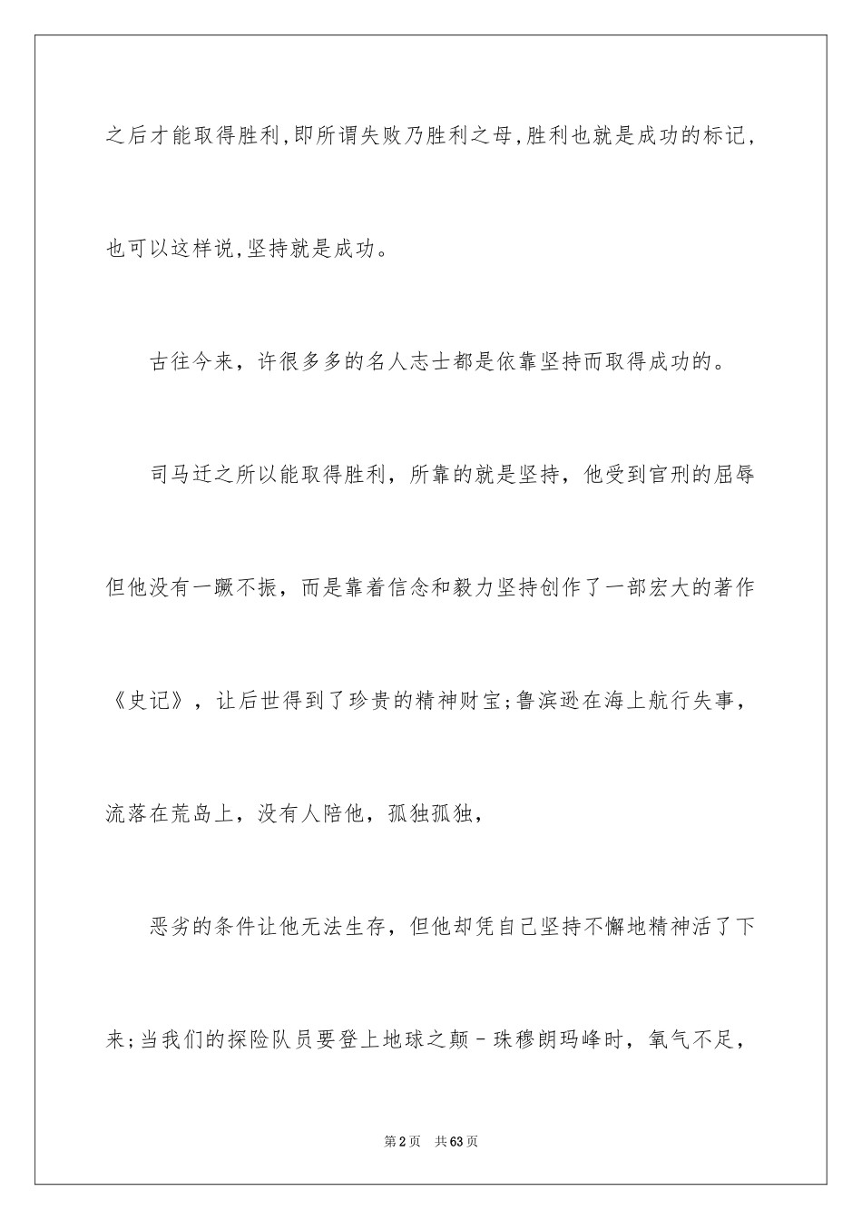 2024坚持演讲稿_13_第2页