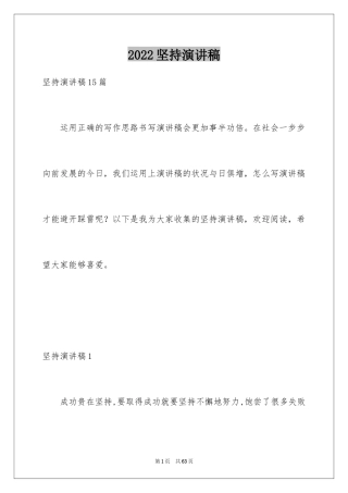 2024坚持演讲稿_13