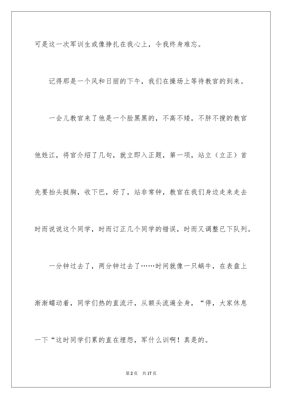 2024军训周记_158_第2页