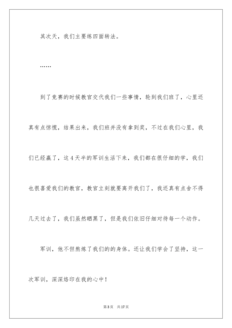 2024军训周记_158_第3页