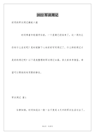 2024军训周记_158