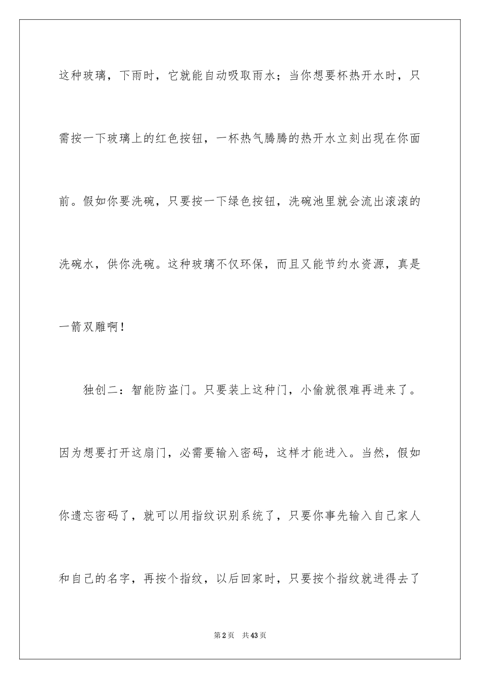 2024十年记叙文_1_第2页