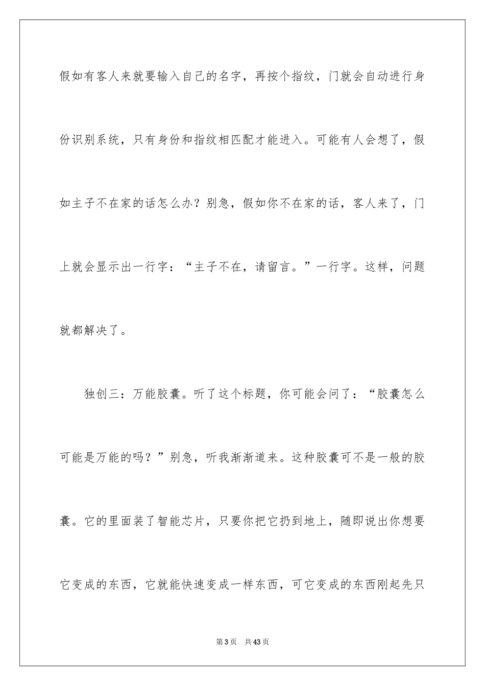 2024十年记叙文_1_第3页
