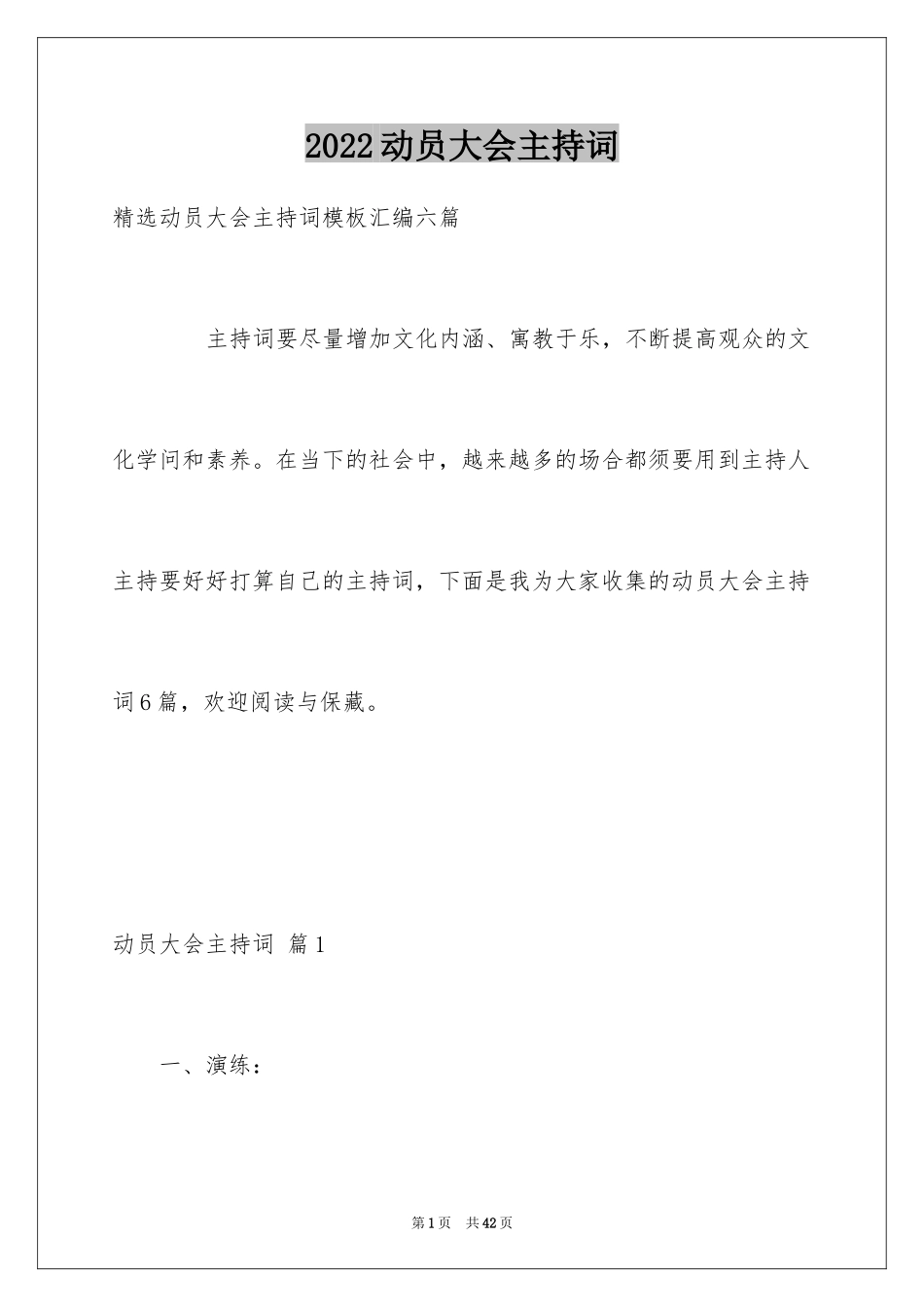 2024动员大会主持词_23_第1页