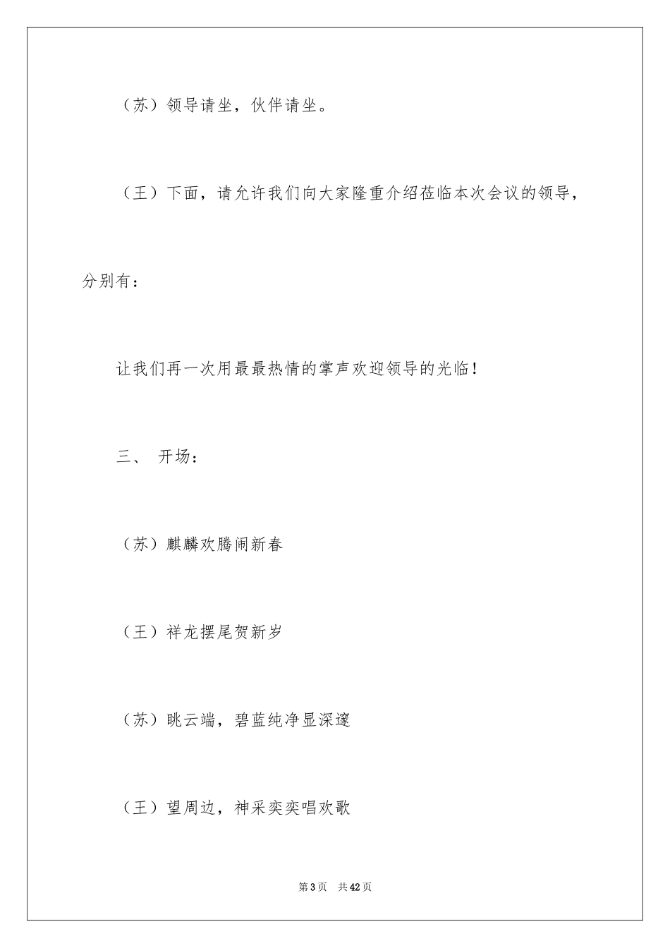 2024动员大会主持词_23_第3页