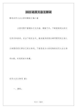 2024动员大会主持词_23