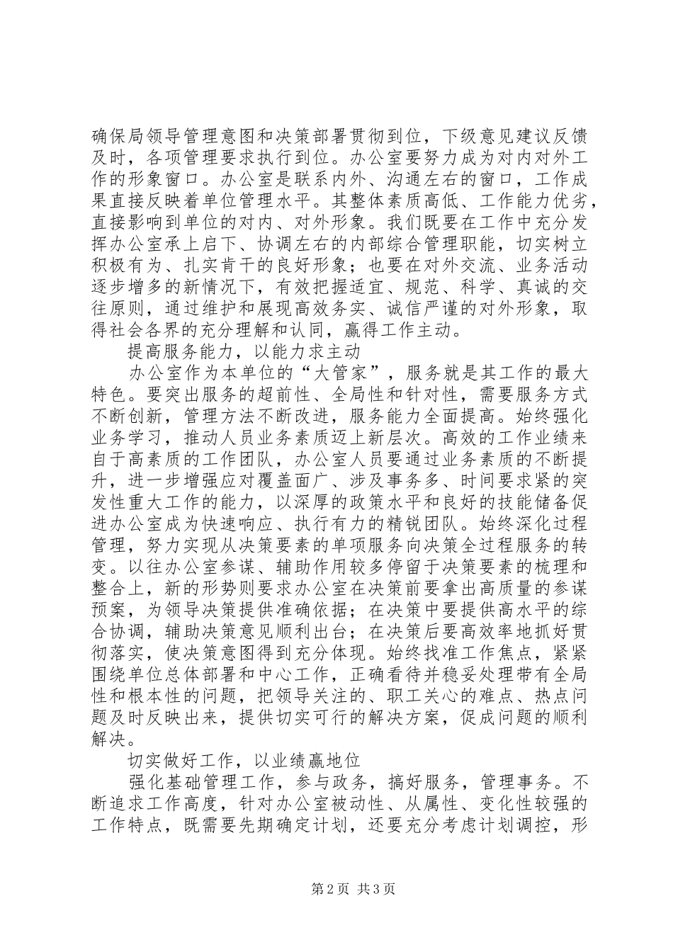 当好办公室主任的几点体会_第2页