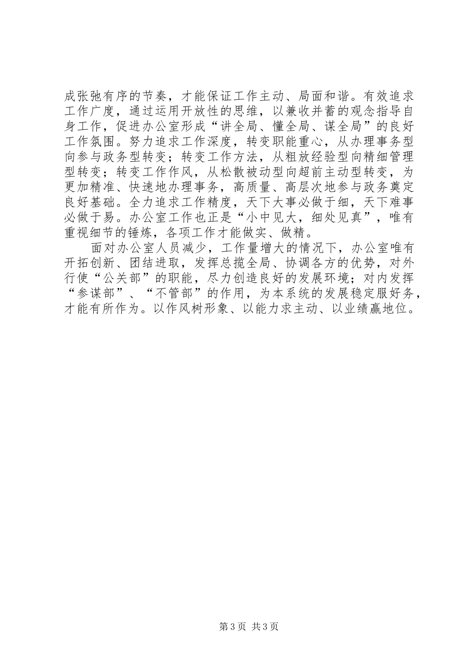 当好办公室主任的几点体会_第3页
