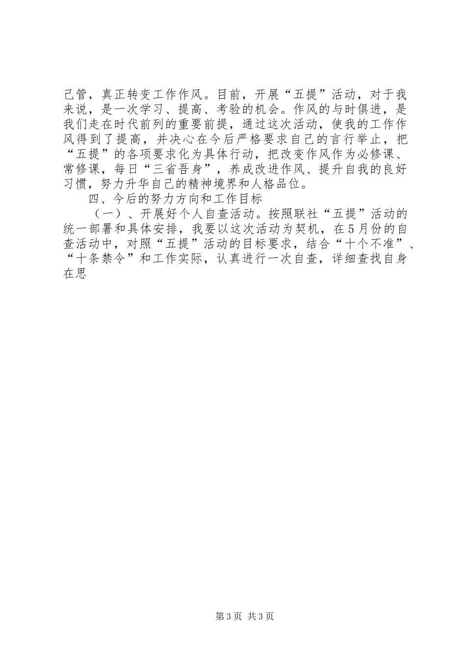 农村信用社五提活动心得体会_第3页