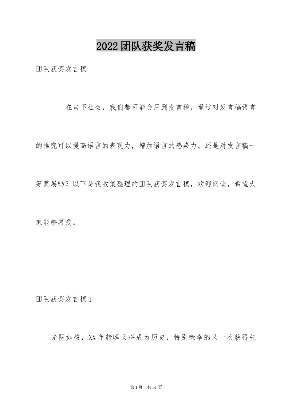 2024团队获奖发言稿_第1页