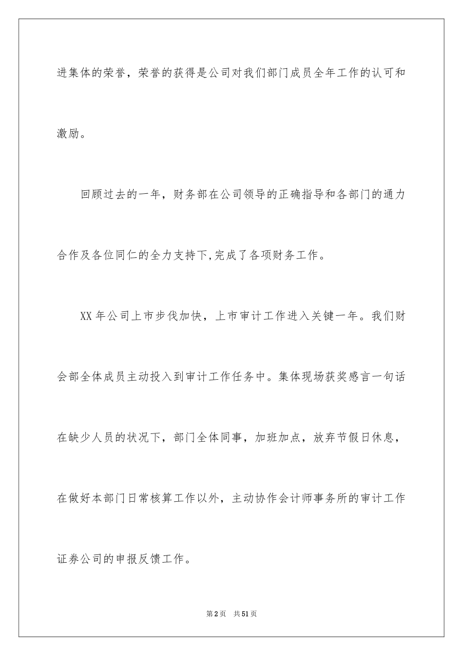 2024团队获奖发言稿_第2页