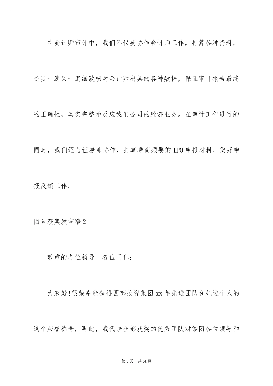 2024团队获奖发言稿_第3页