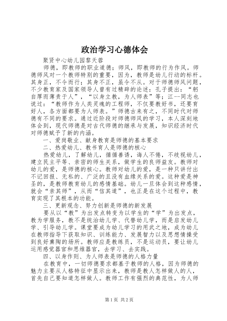 政治学习心德体会_第1页