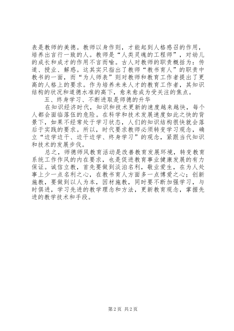 政治学习心德体会_第2页