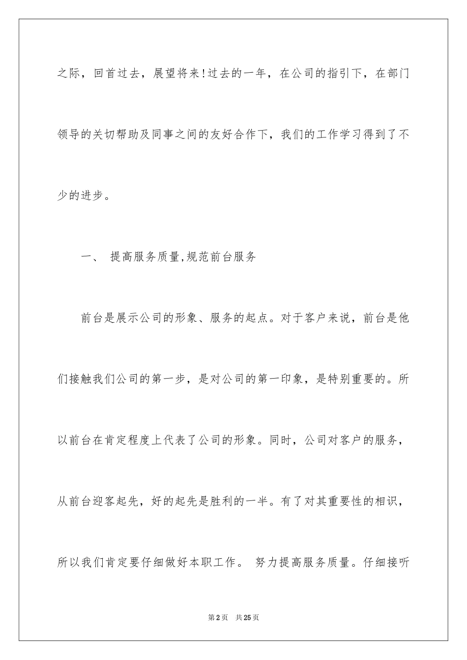 2024公司前台工作计划_23_第2页