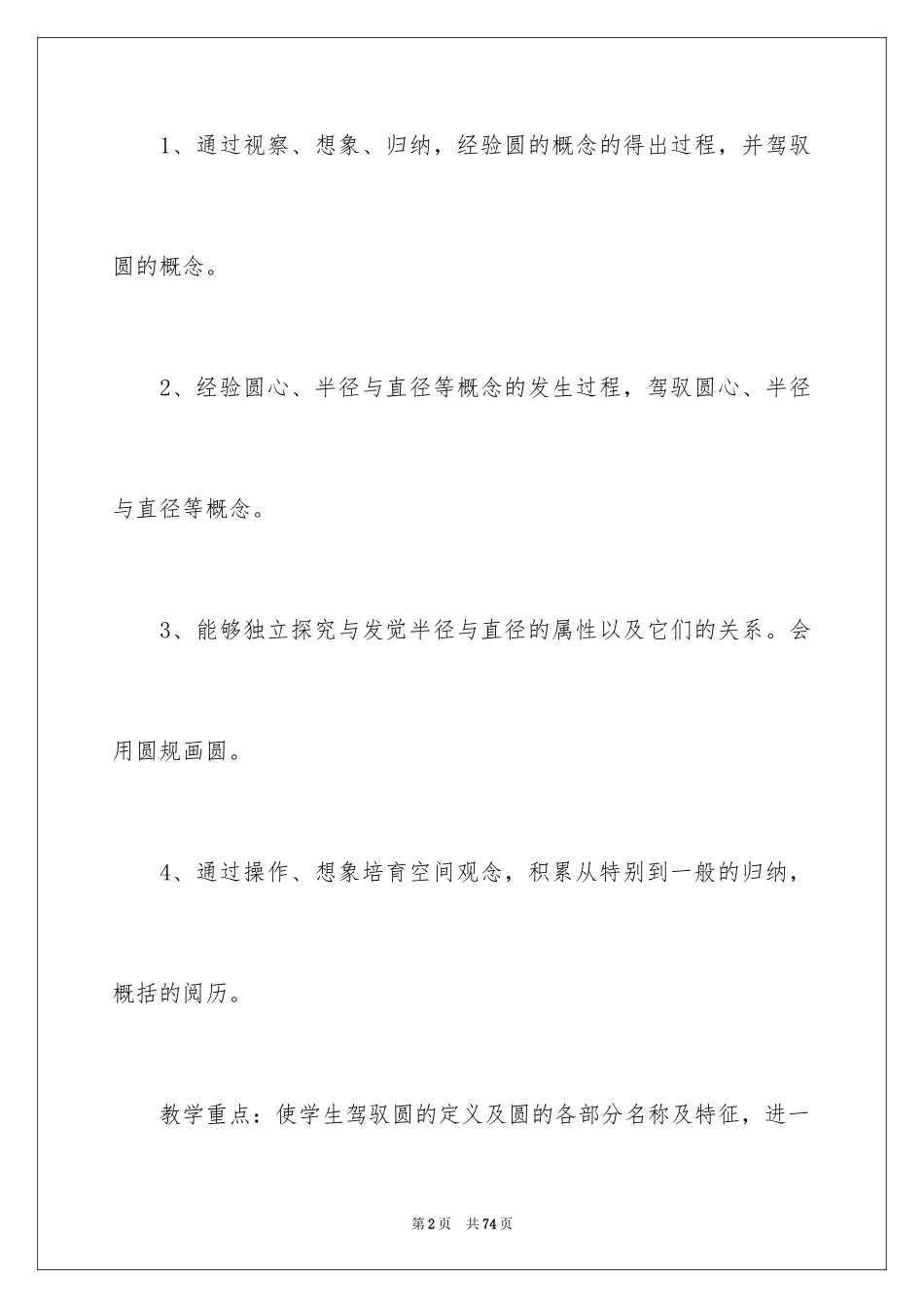 2024四年级上册数学几何小实践圆教案_第2页