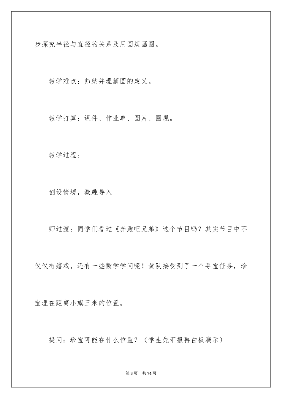 2024四年级上册数学几何小实践圆教案_第3页