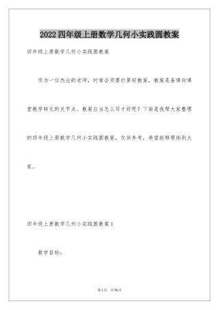 2024四年级上册数学几何小实践圆教案