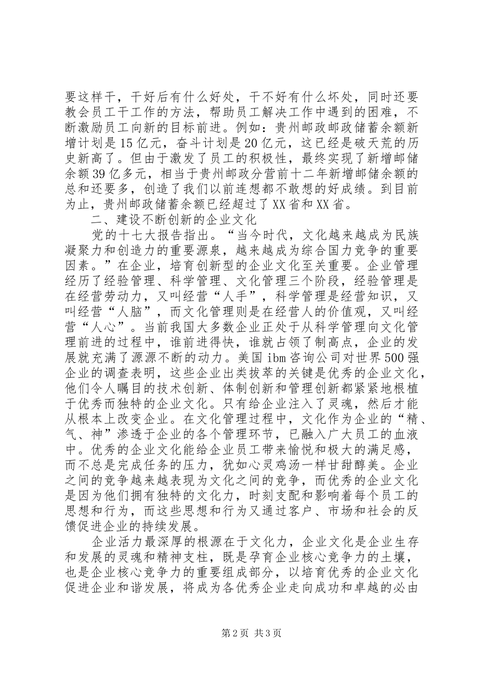 学习贵州邮政精神的心得体会_第2页