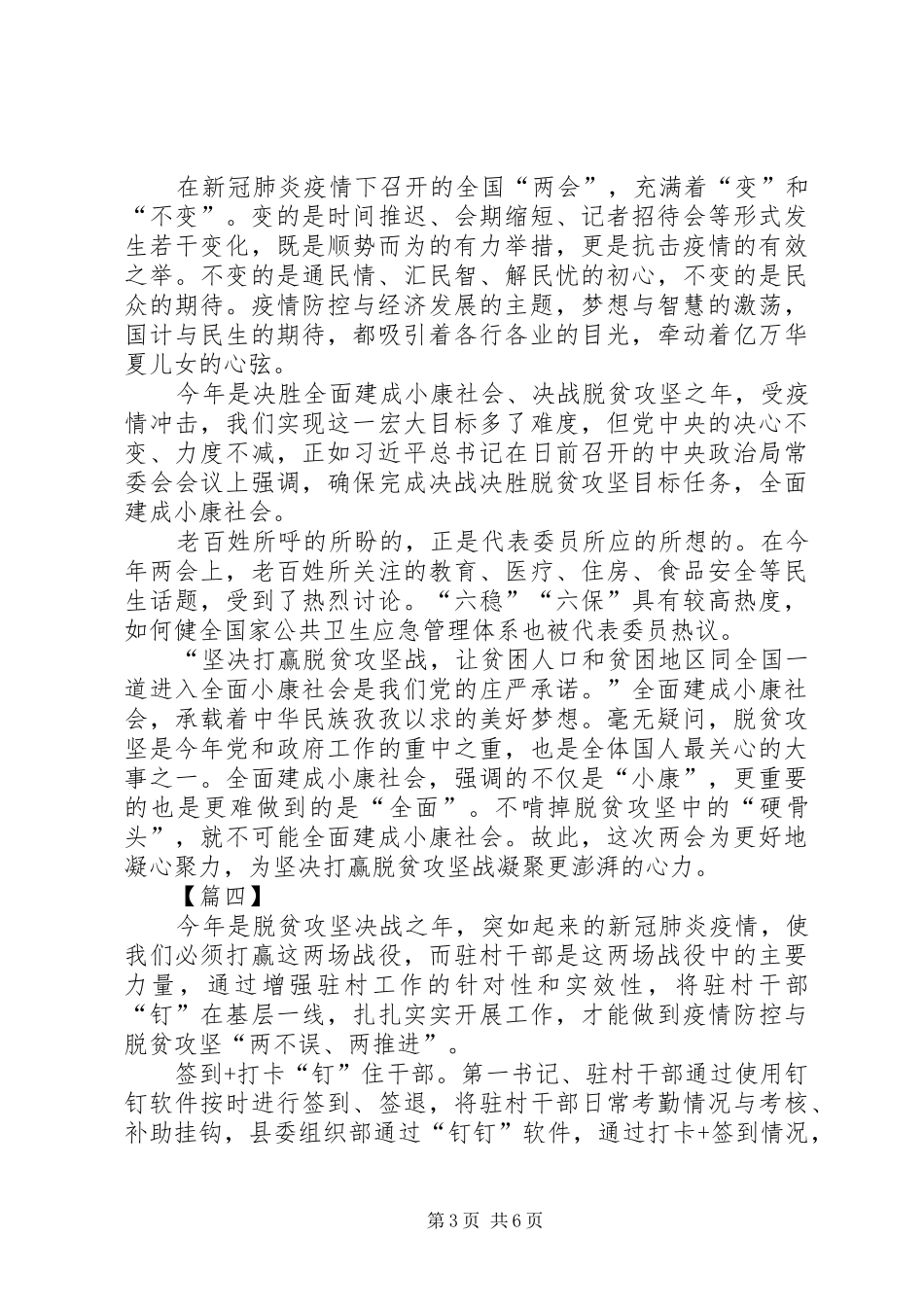 学习贯彻两会精神心得体会6篇_第3页