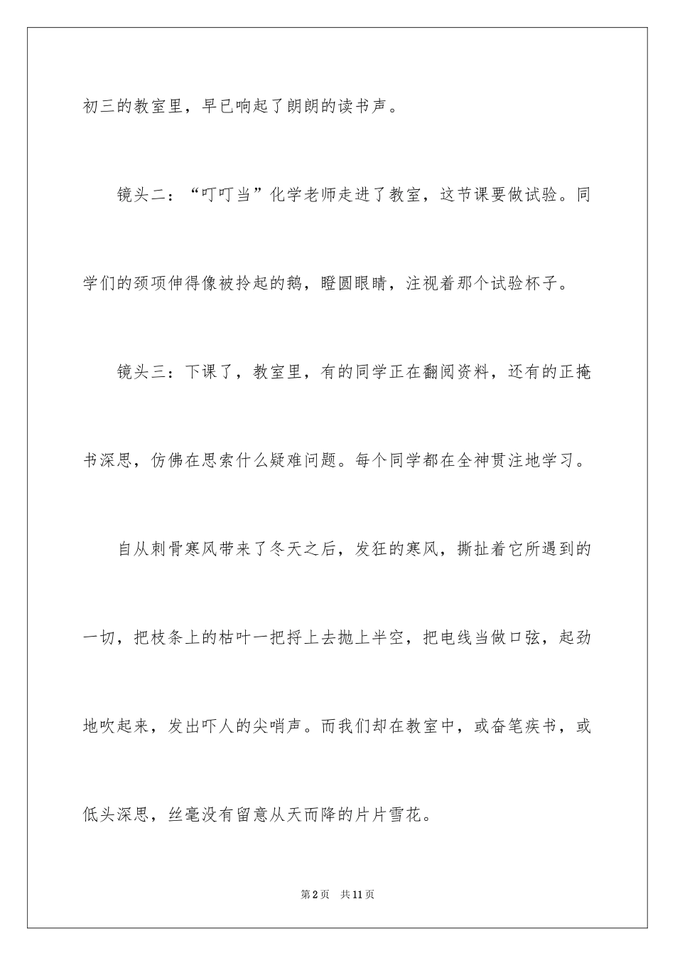 2024初三交响曲作文_第2页