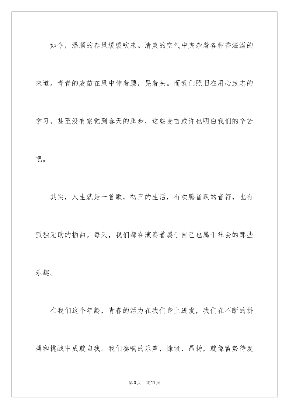 2024初三交响曲作文_第3页