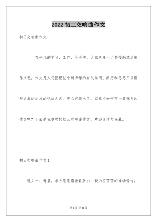 2024初三交响曲作文
