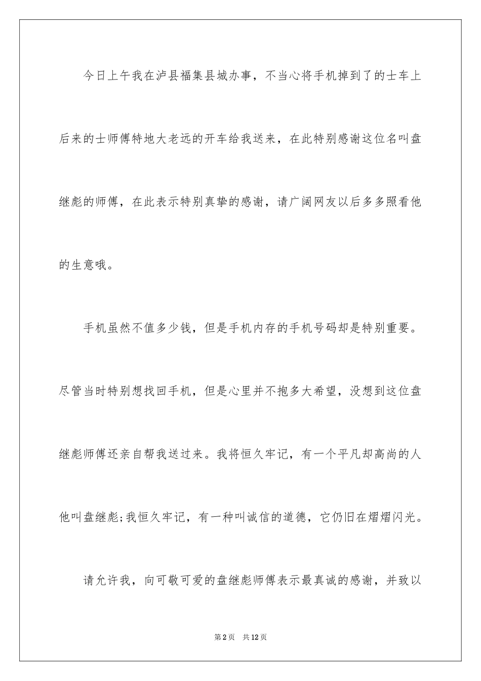 2024司机拾金不昧的表扬信_1_第2页