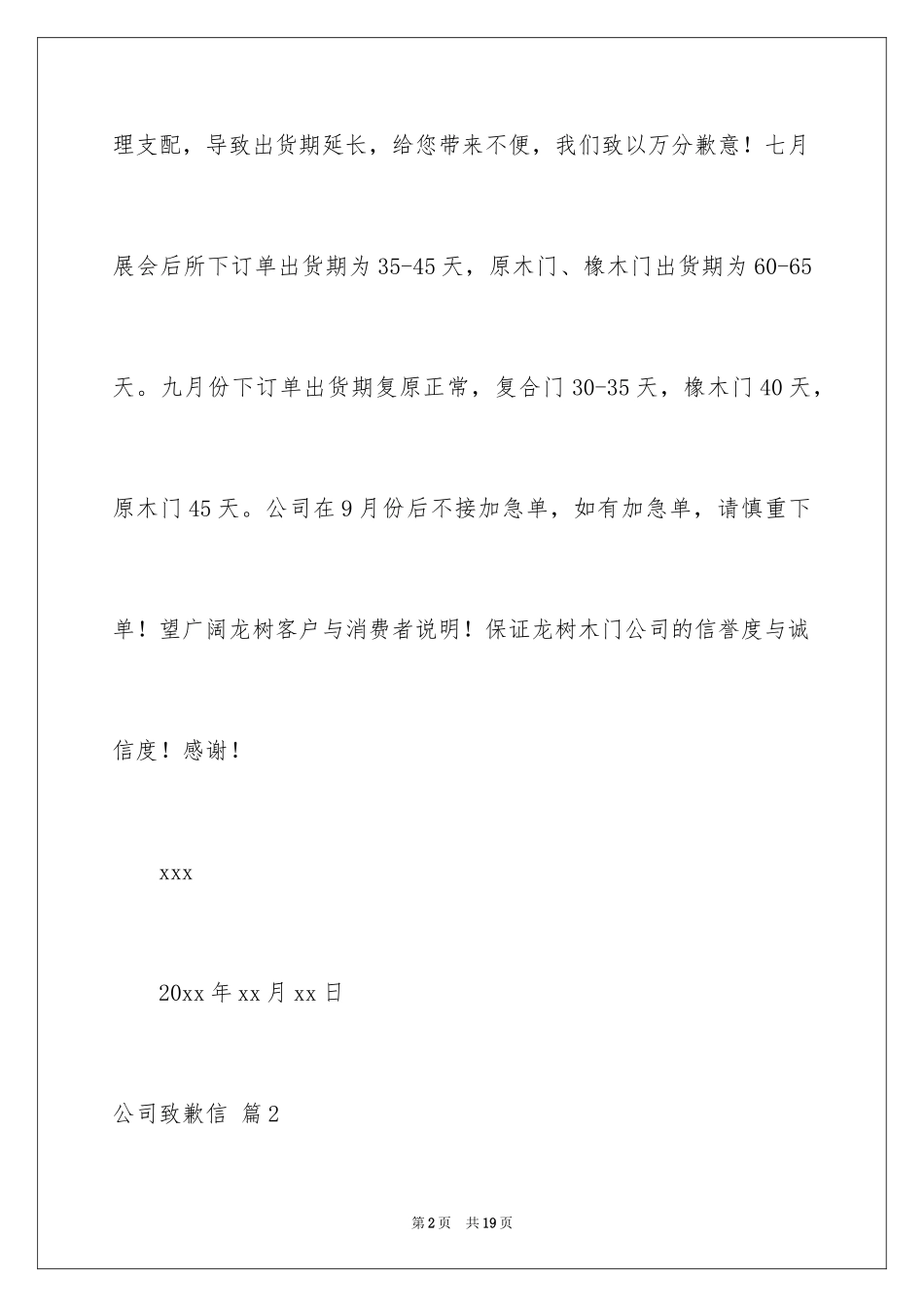 2024公司道歉信_63_第2页