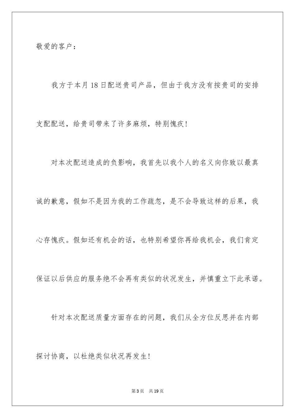 2024公司道歉信_63_第3页