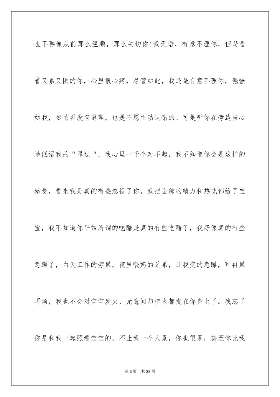 2024写给老公的道歉信_8_第3页