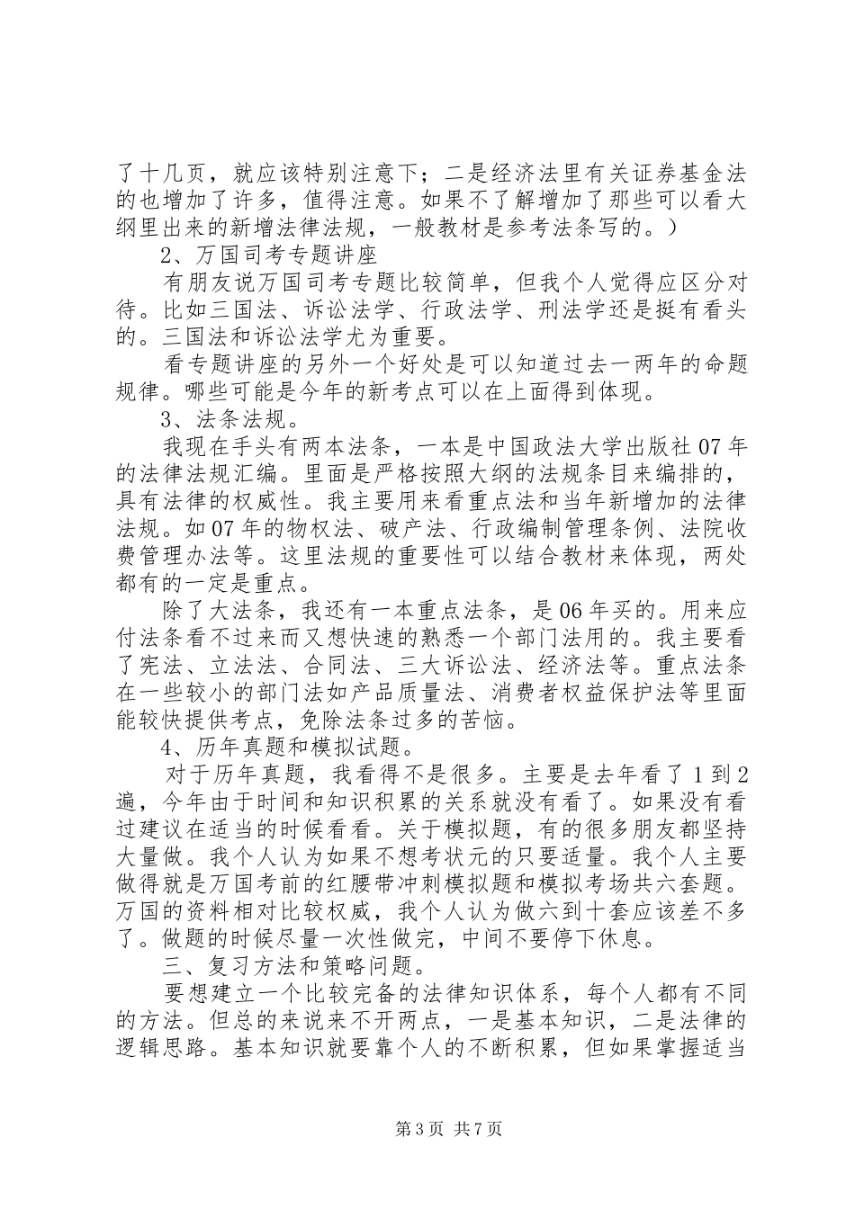 司法考试心得体会_第3页