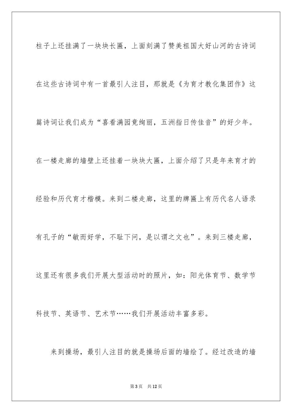 2024参观学校的导游词_第3页