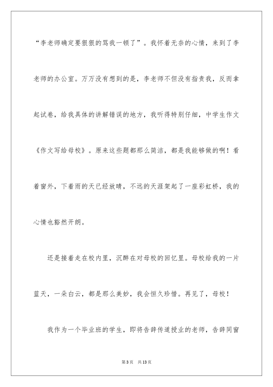 2024写给母校的建议书_第3页