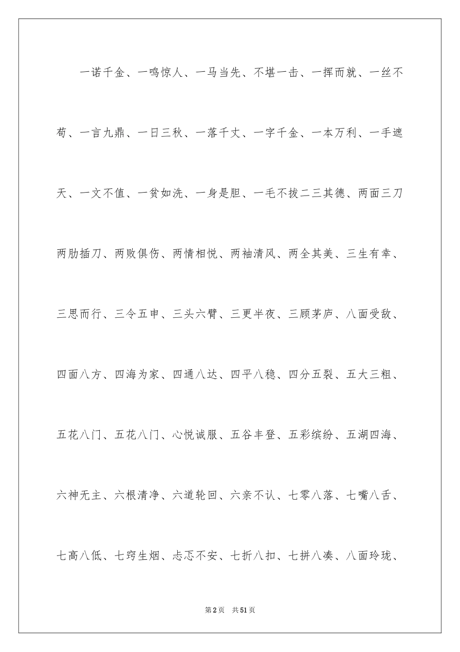 2024好词好句作文_178_第2页
