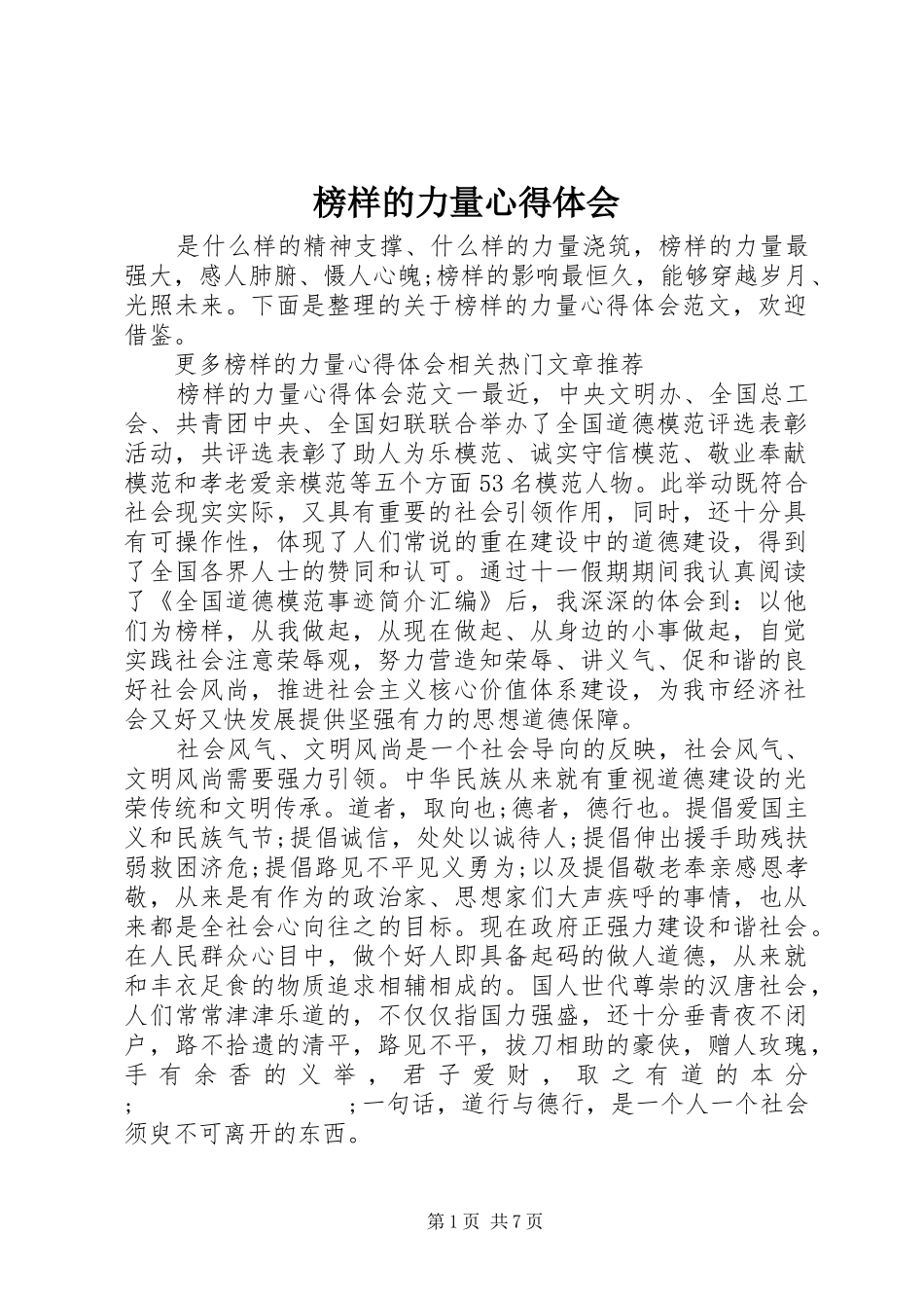 榜样的力量心得体会_第1页