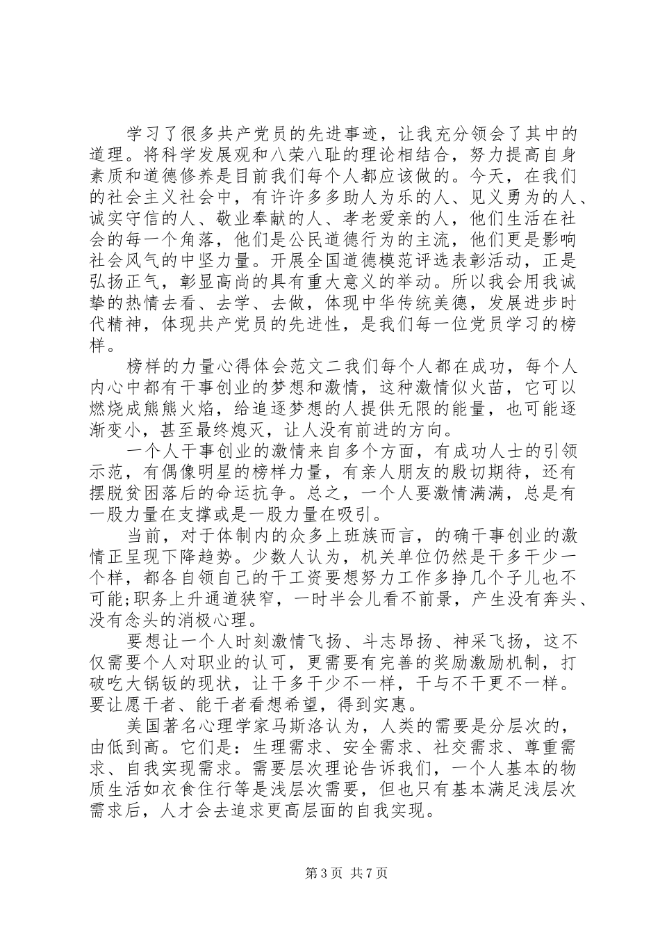 榜样的力量心得体会_第3页