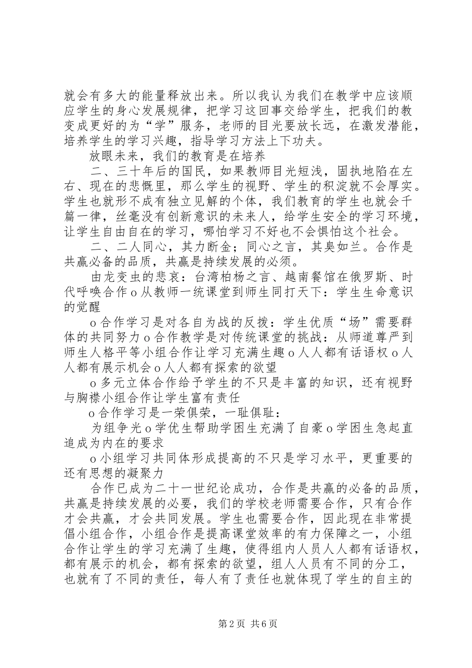 陶继新报告心得体会_第2页
