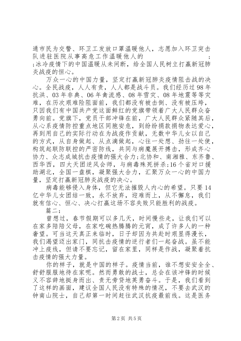 20XX年抗击肺炎疫情先进事迹心得感受_第2页