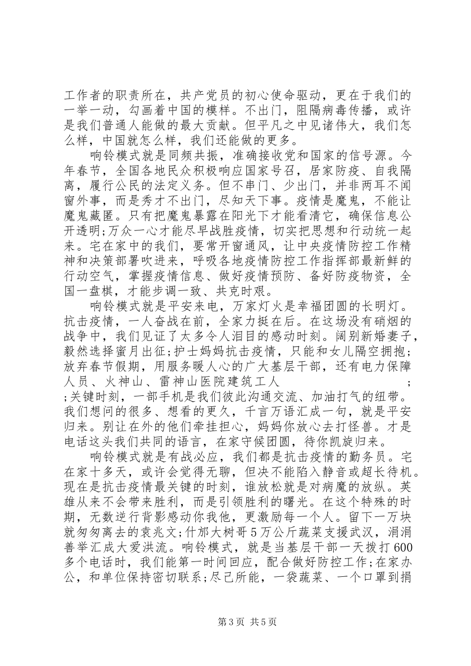 20XX年抗击肺炎疫情先进事迹心得感受_第3页