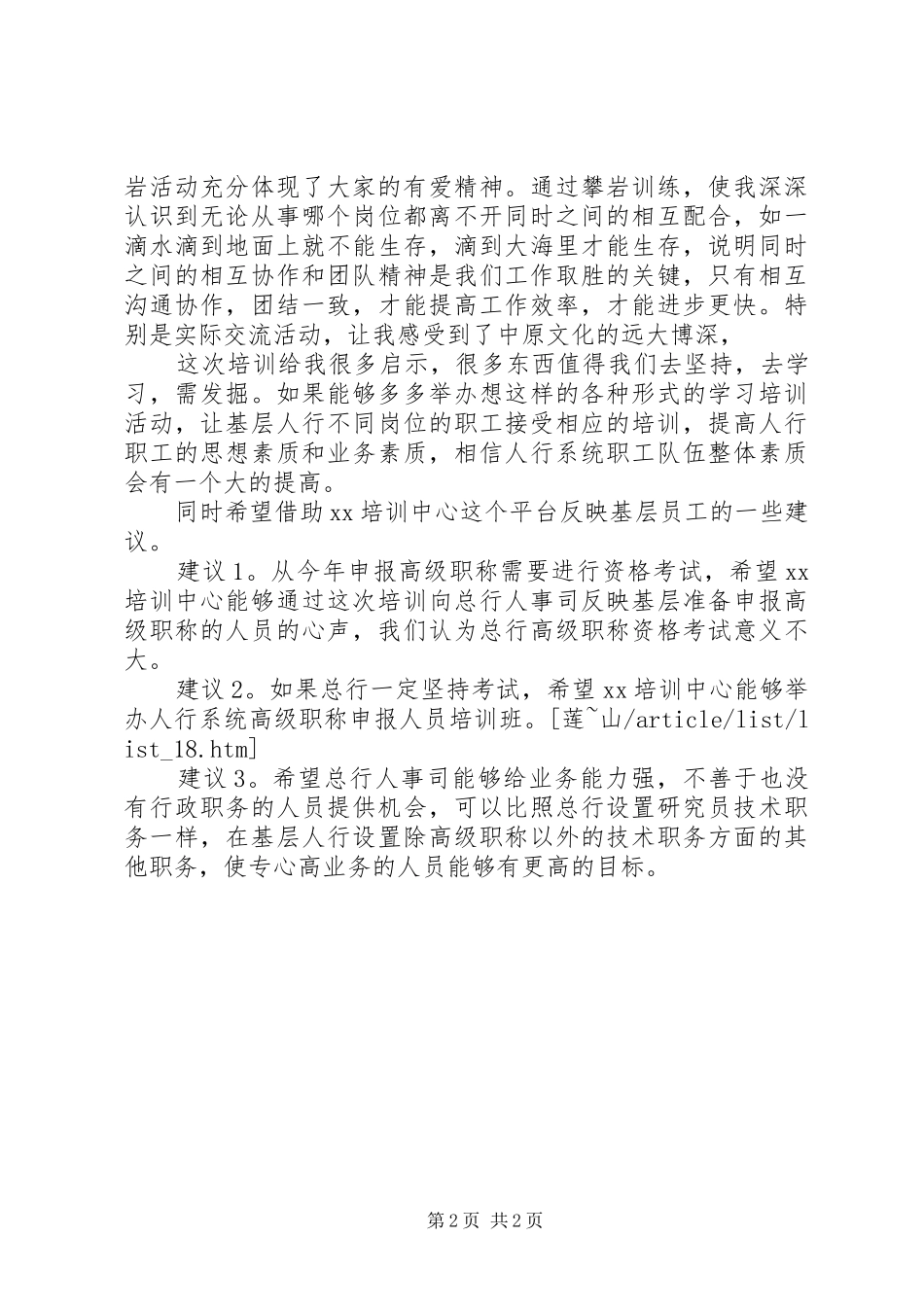 中级职称培训心得体会_第2页