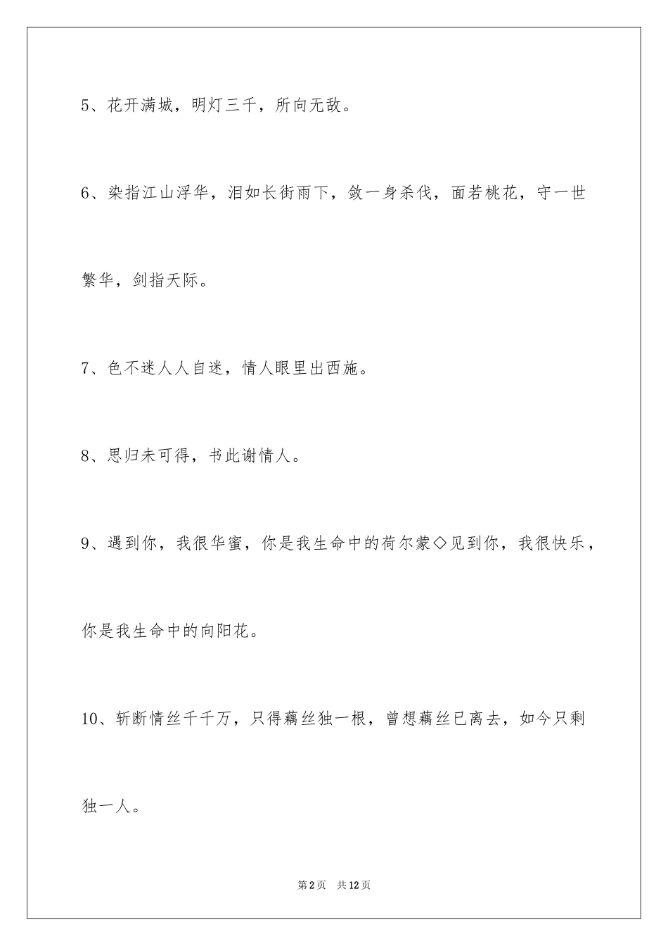 2024古风签名55条_2_第2页