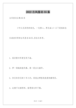 2024古风签名55条_2